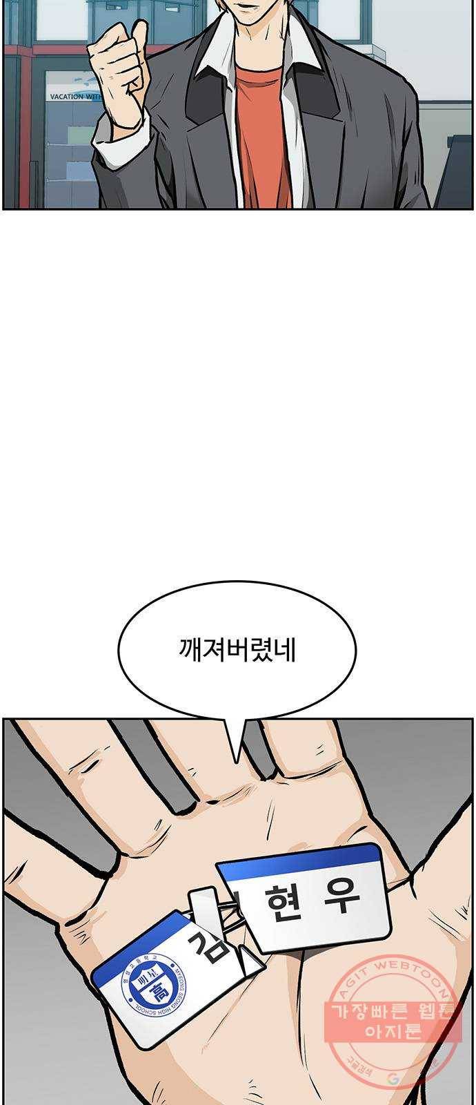 쌈빡 1화 111