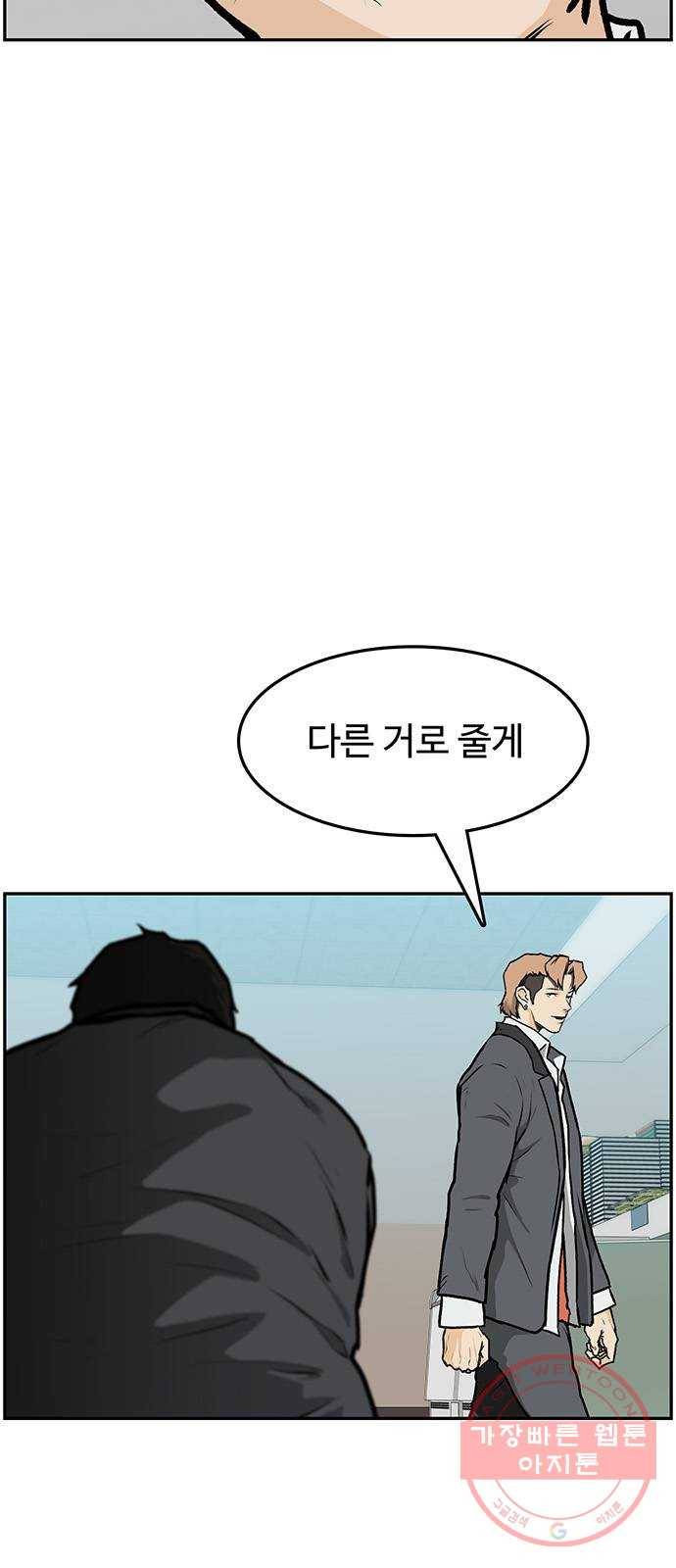 쌈빡 1화 112