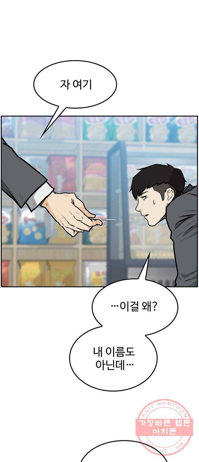 쌈빡 1화 113