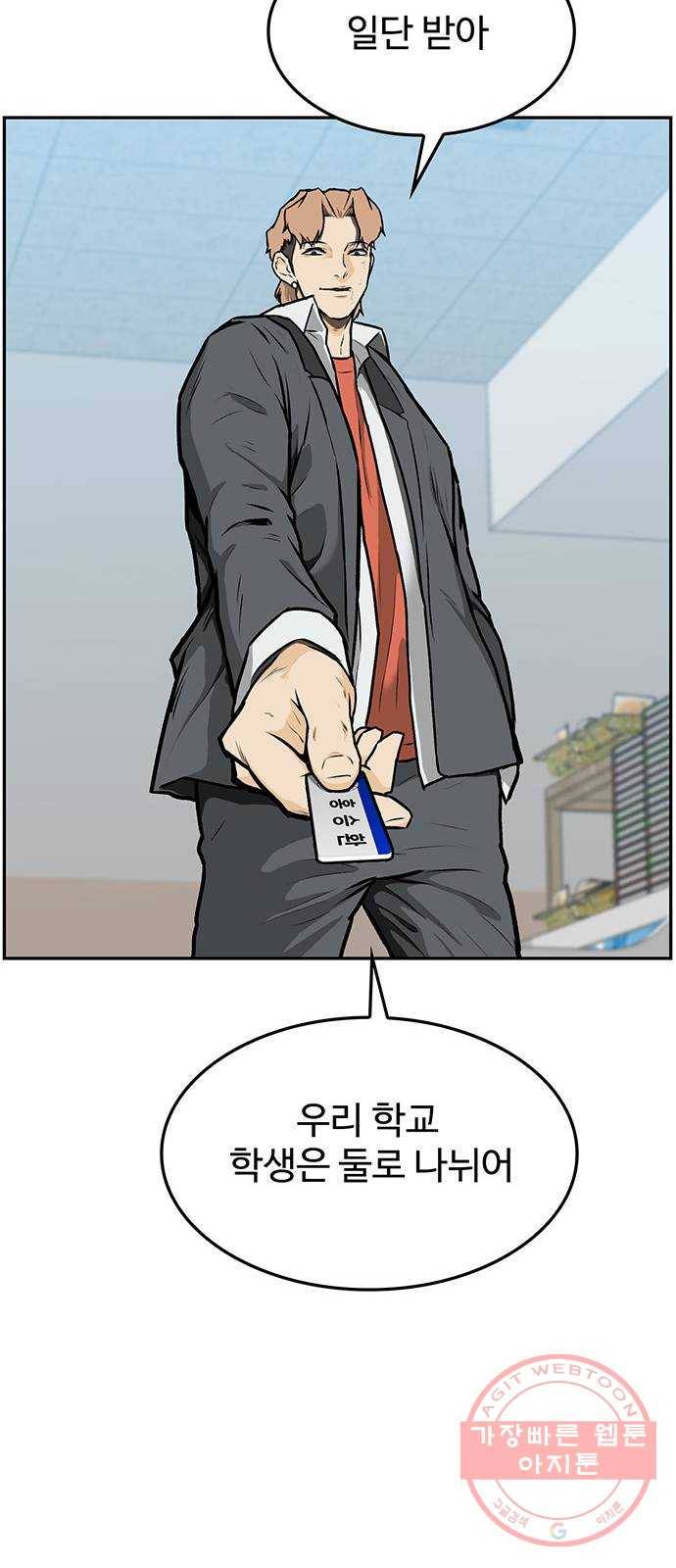 쌈빡 1화 114