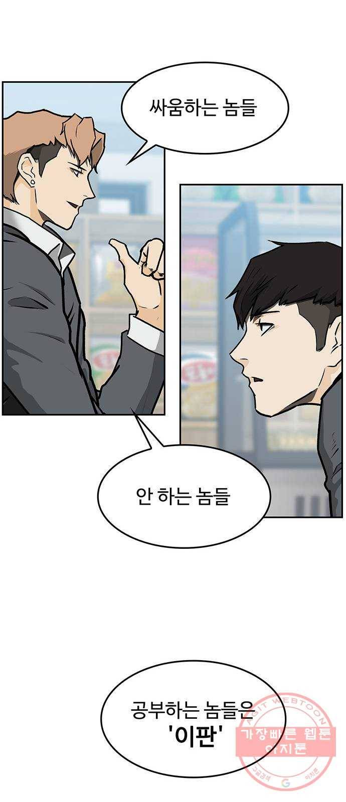 쌈빡 1화 115