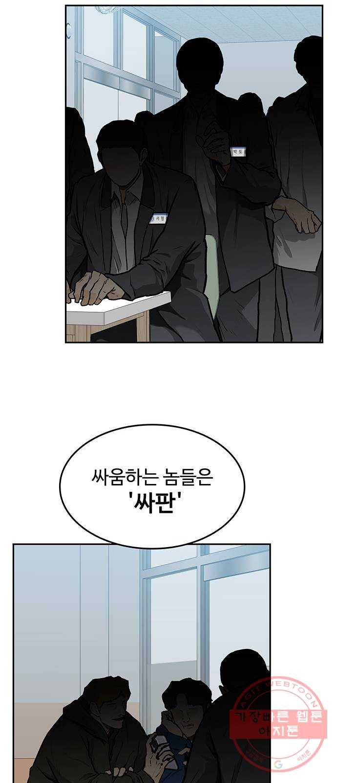 쌈빡 1화 116