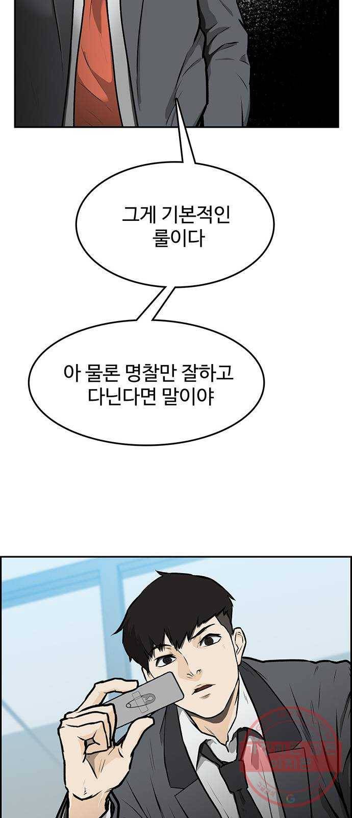 쌈빡 1화 119