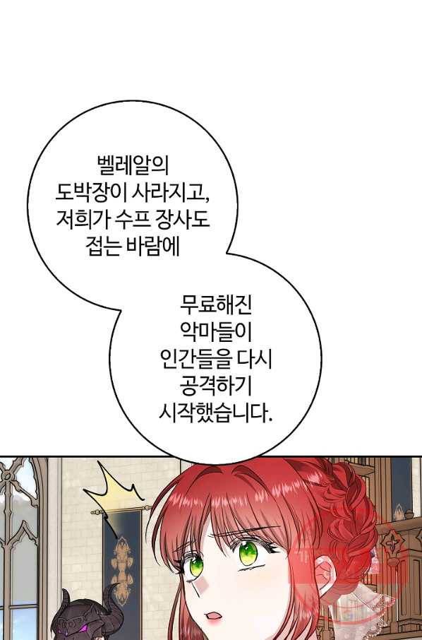 남편이 미모를 숨김 55화 1