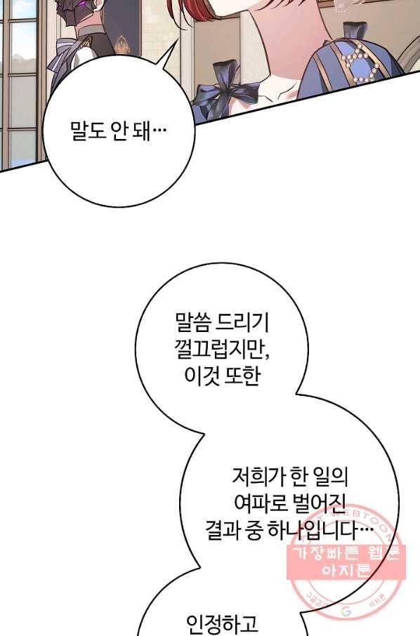 남편이 미모를 숨김 55화 2