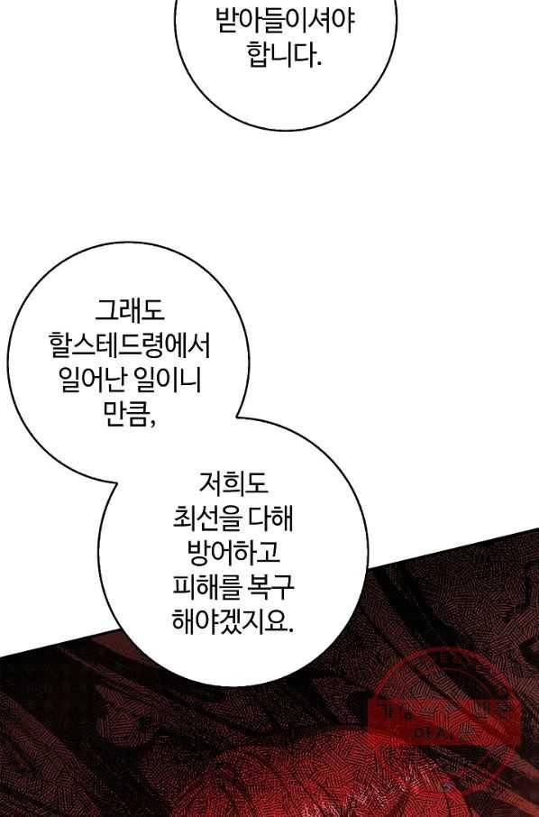 남편이 미모를 숨김 55화 3
