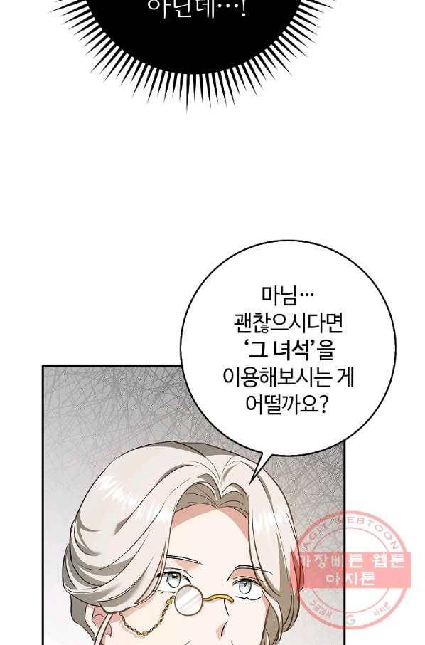 남편이 미모를 숨김 55화 5