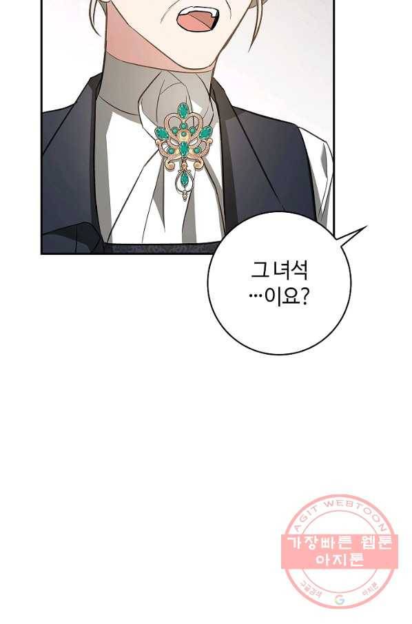 남편이 미모를 숨김 55화 6