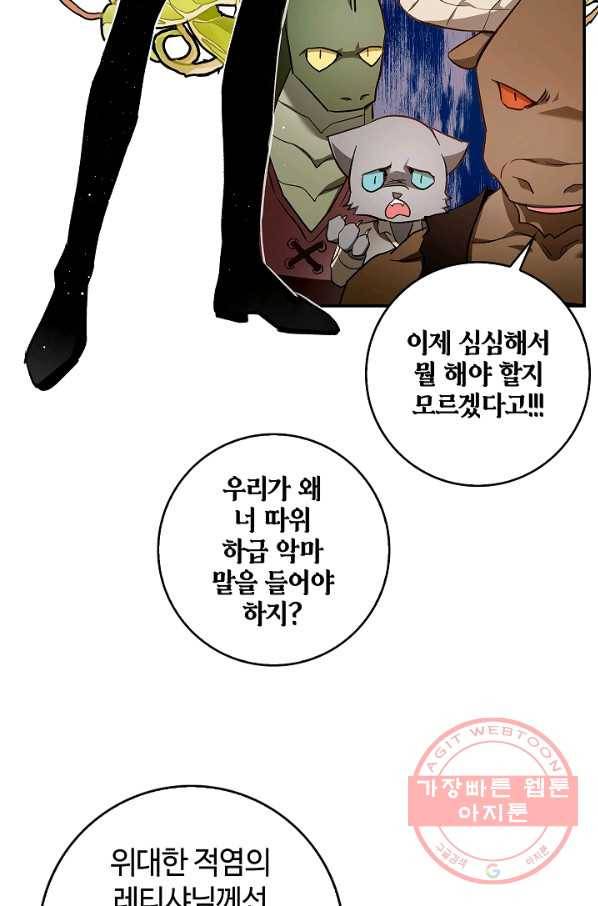 남편이 미모를 숨김 55화 9