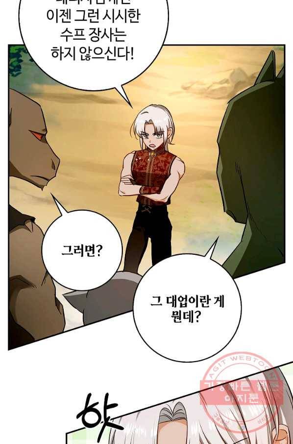 남편이 미모를 숨김 55화 10