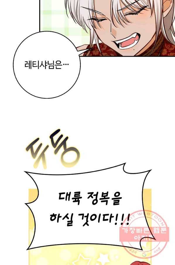 남편이 미모를 숨김 55화 11