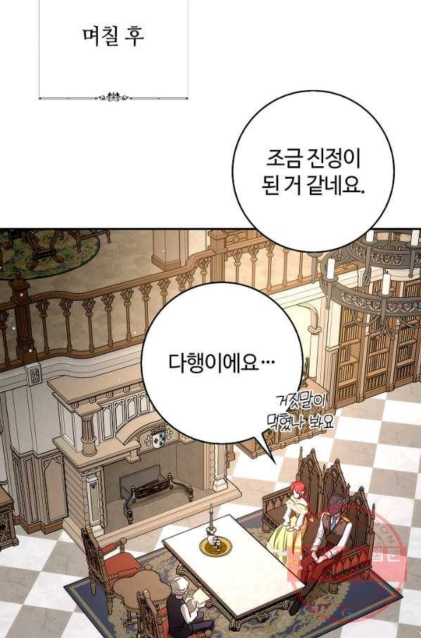 남편이 미모를 숨김 55화 13