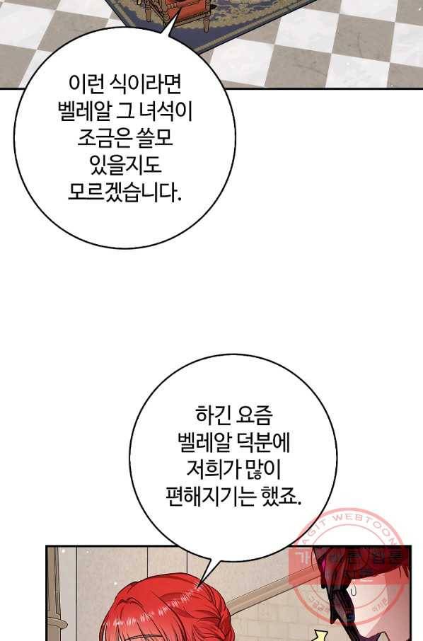 남편이 미모를 숨김 55화 14