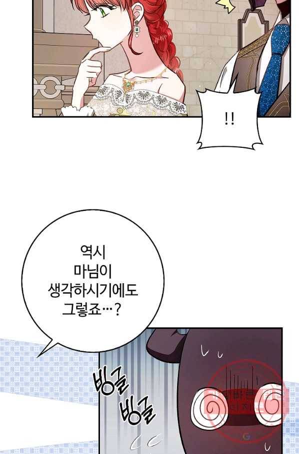 남편이 미모를 숨김 55화 15