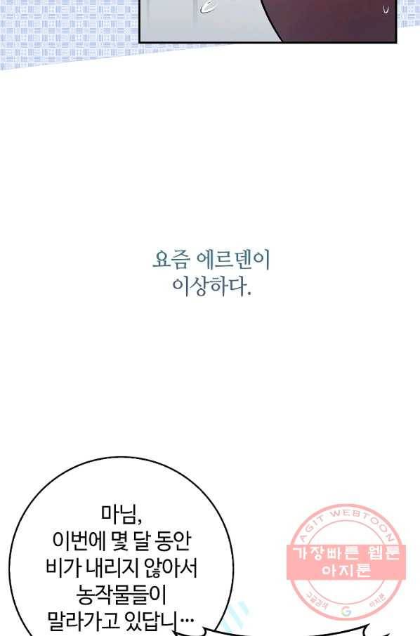 남편이 미모를 숨김 55화 16