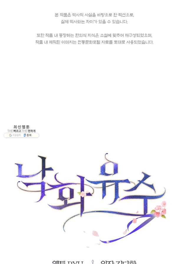 낙화유수 36화 1