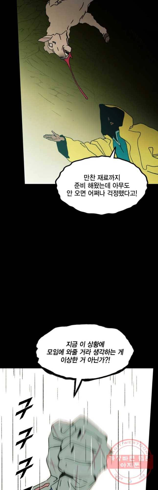 헤븐 투 헬 시즌6 38화 3