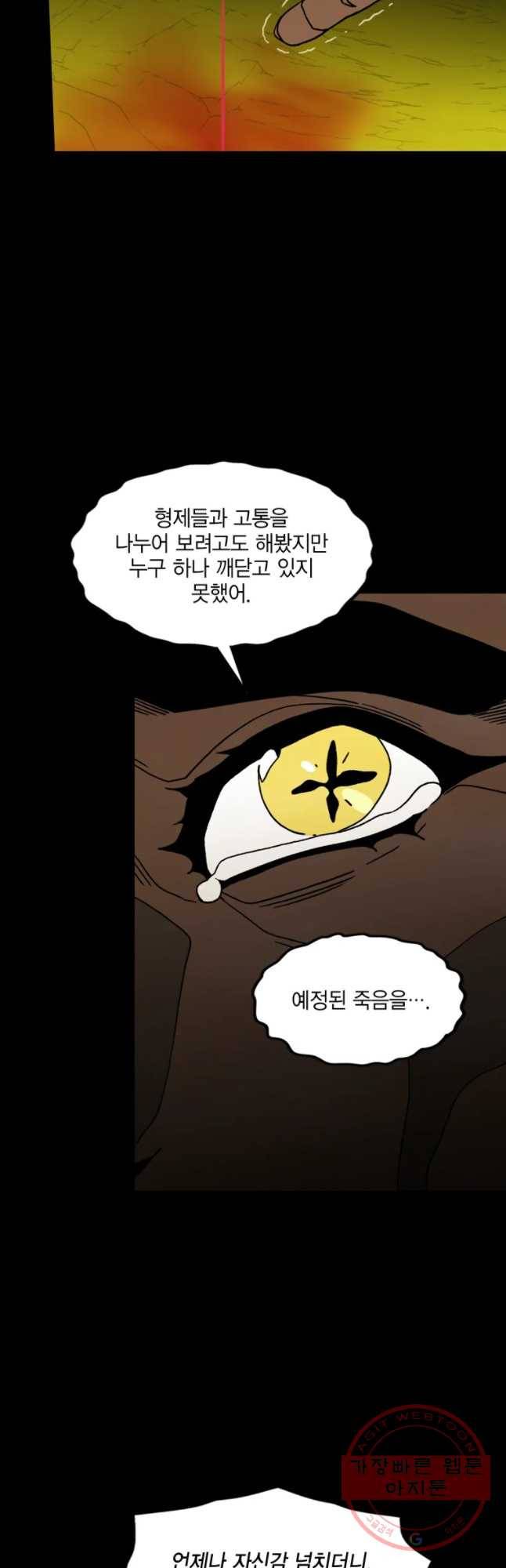 헤븐 투 헬 시즌6 38화 11
