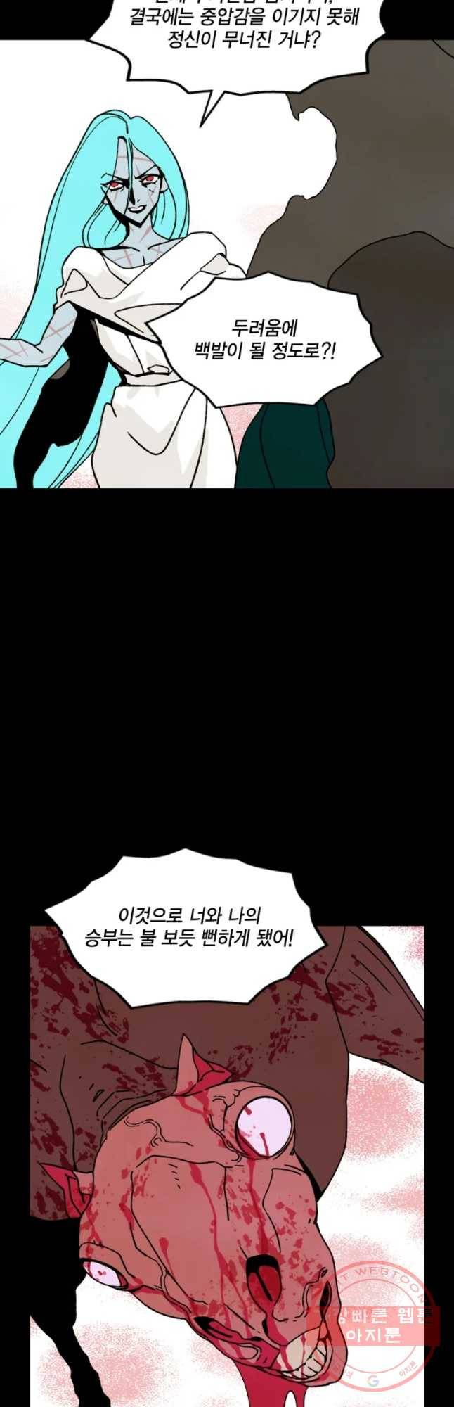 헤븐 투 헬 시즌6 38화 12