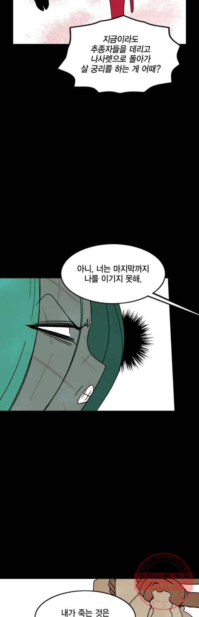 헤븐 투 헬 시즌6 38화 13