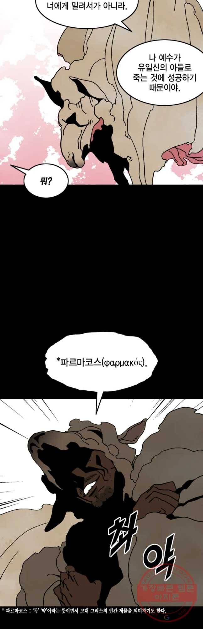 헤븐 투 헬 시즌6 38화 14