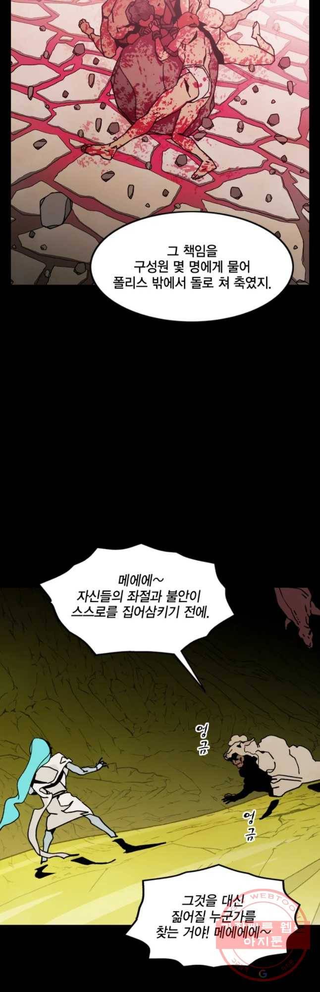 헤븐 투 헬 시즌6 38화 16