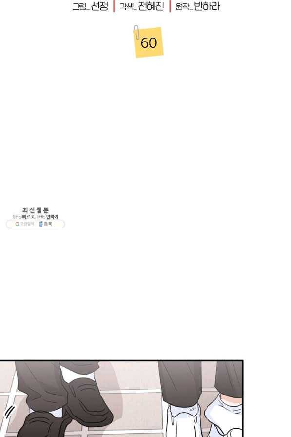 절대갑 길들이기 60화 2