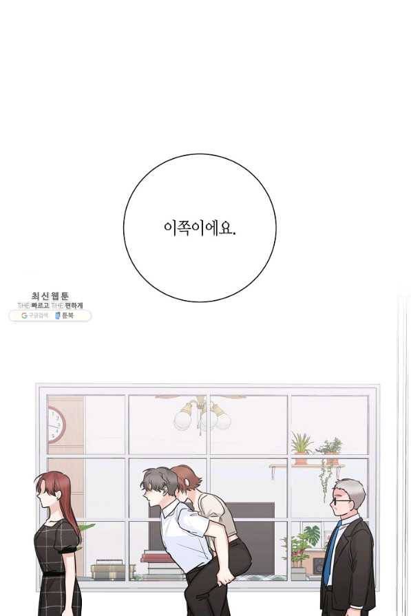 절대갑 길들이기 60화 4