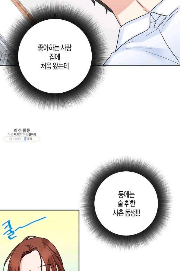 절대갑 길들이기 60화 6