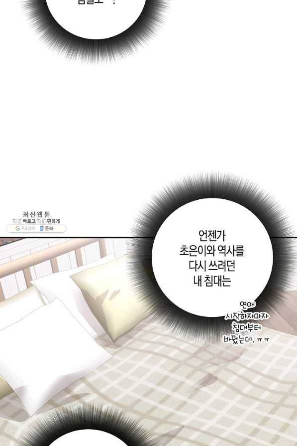 절대갑 길들이기 60화 11