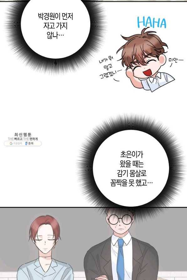 절대갑 길들이기 60화 12
