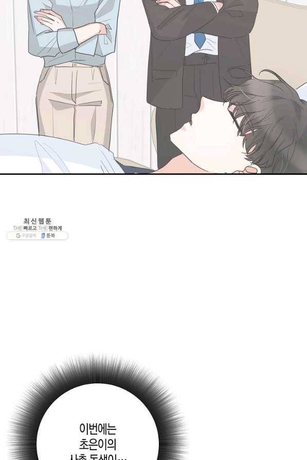 절대갑 길들이기 60화 13