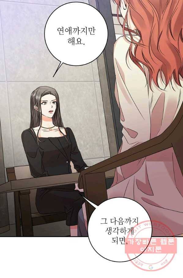 프로젝트 S 63화 5