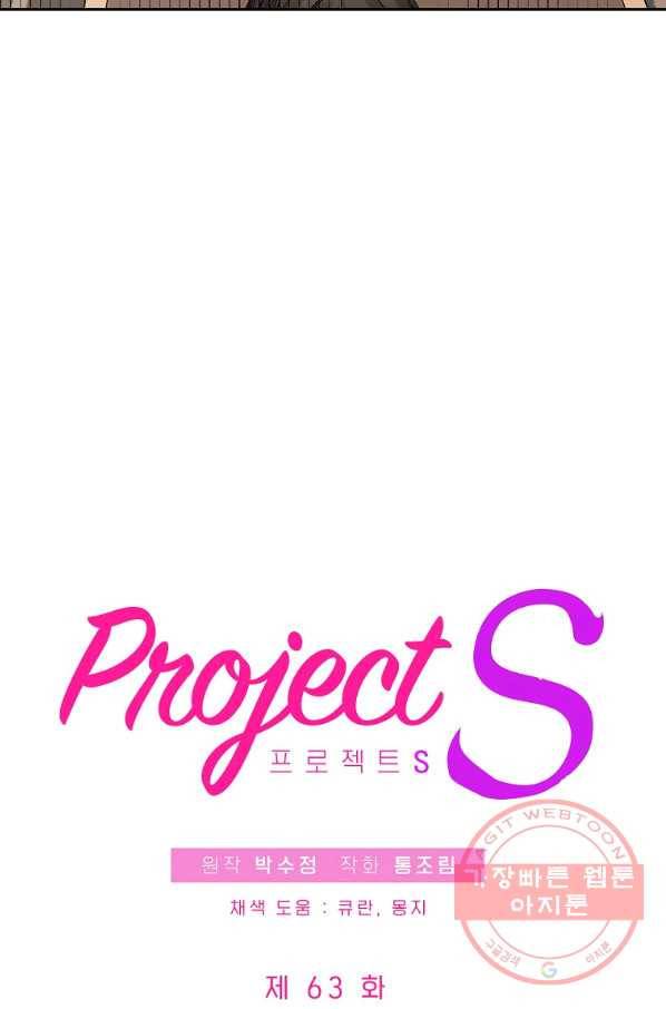 프로젝트 S 63화 7