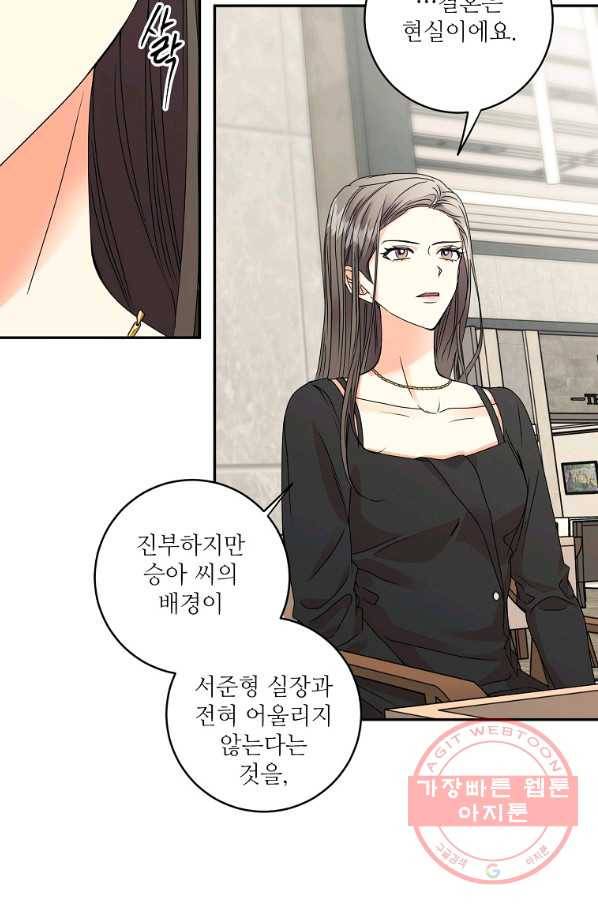 프로젝트 S 63화 10