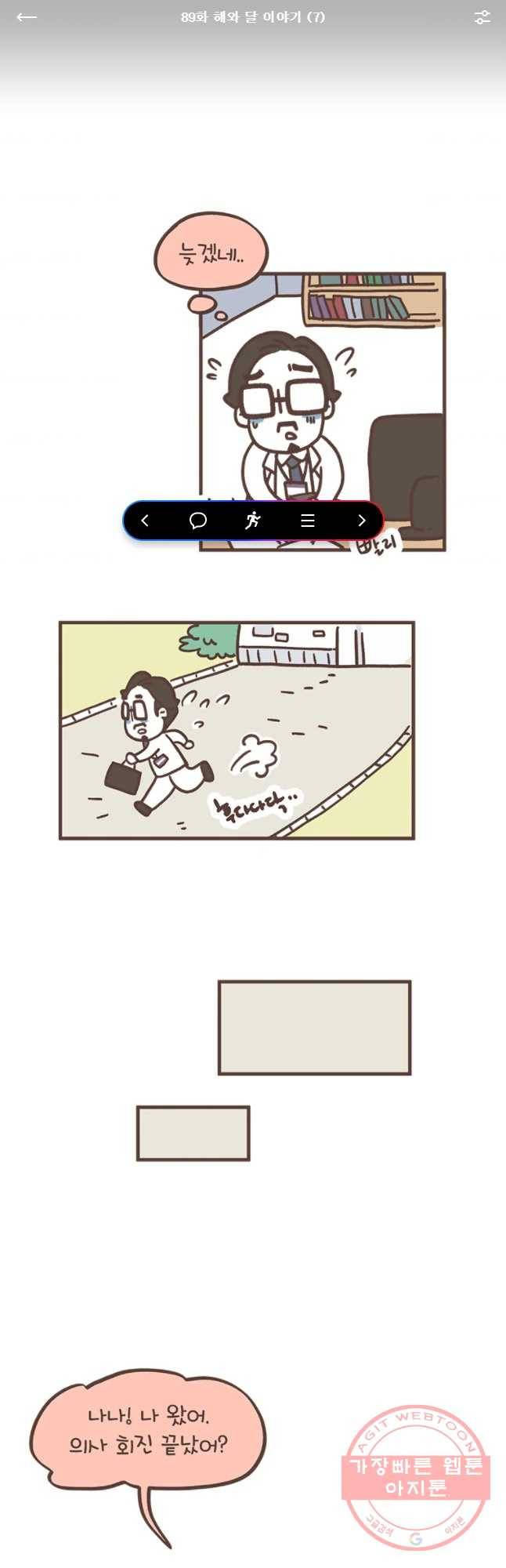 열무와 알타리 89화 해와 달 이야기 (7) 1