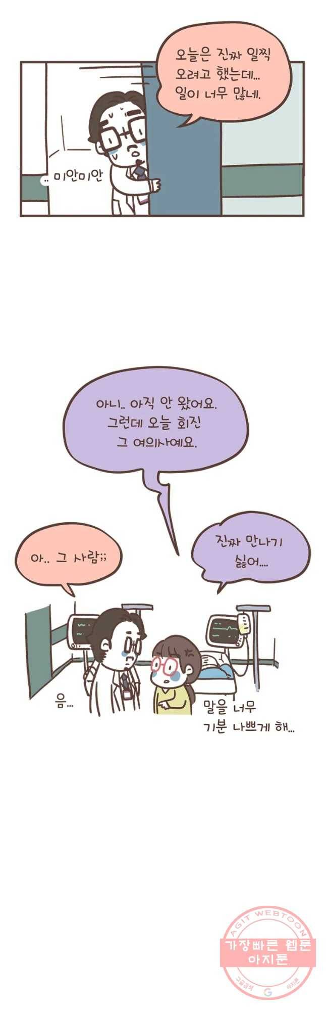 열무와 알타리 89화 해와 달 이야기 (7) 2