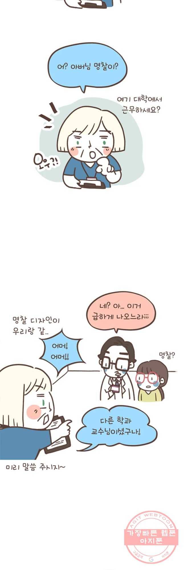 열무와 알타리 89화 해와 달 이야기 (7) 4