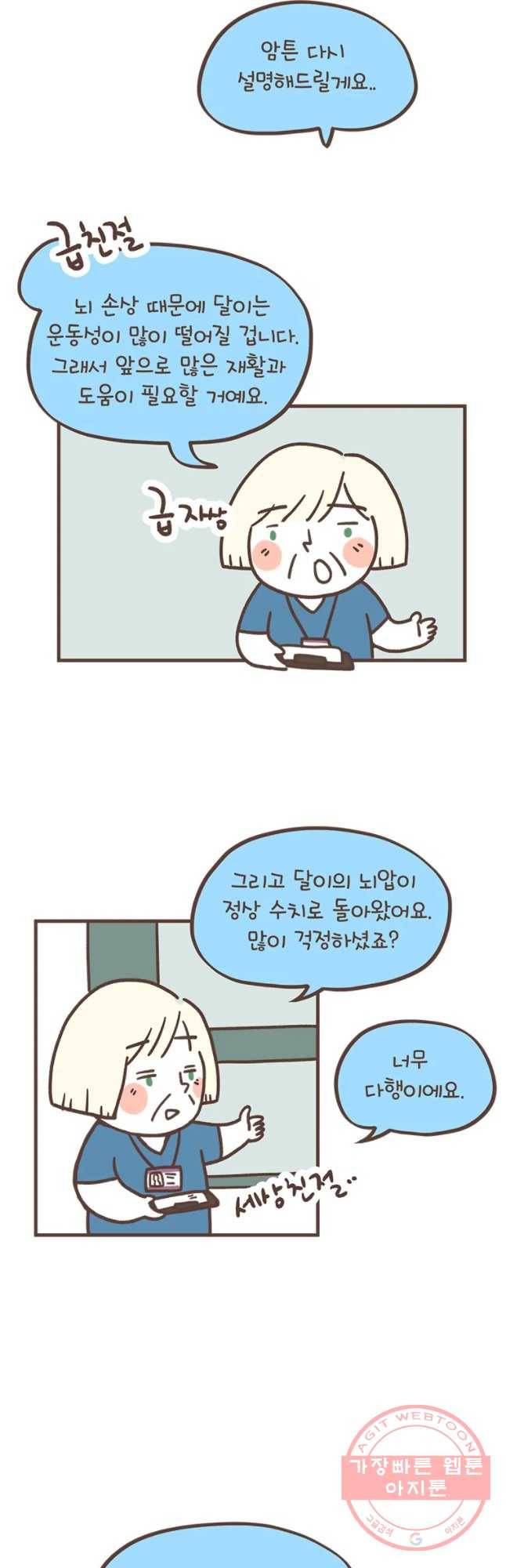 열무와 알타리 89화 해와 달 이야기 (7) 5