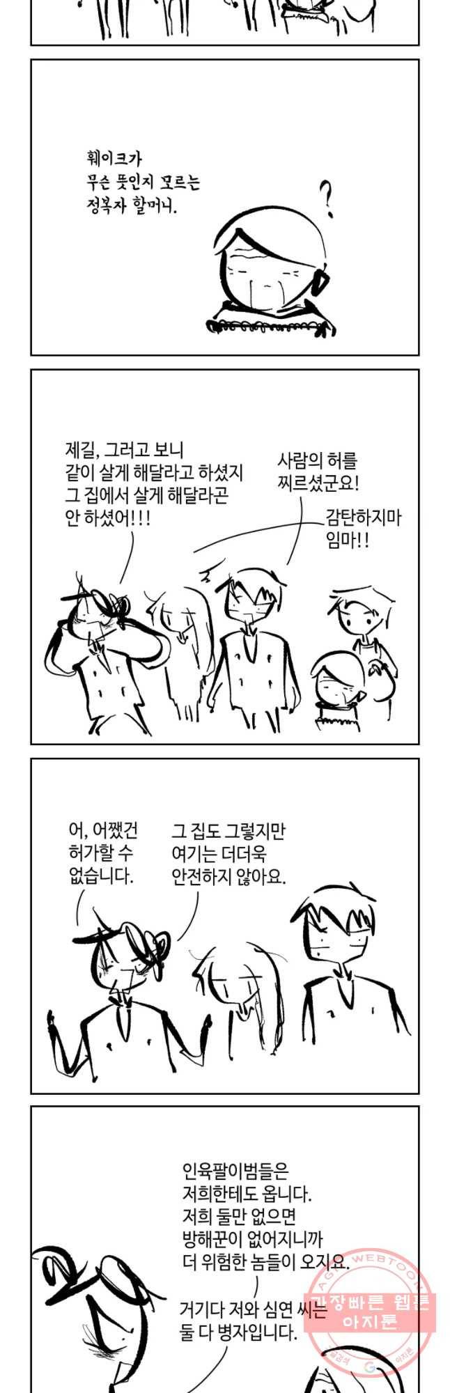 닭은 의외로 위대하다 6.마지막 인사 8 2