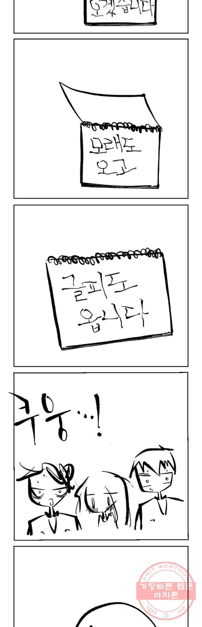 닭은 의외로 위대하다 6.마지막 인사 8 5