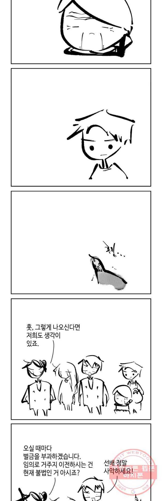닭은 의외로 위대하다 6.마지막 인사 8 6
