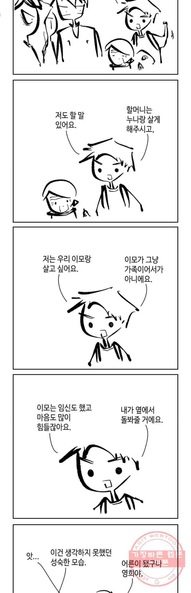 닭은 의외로 위대하다 6.마지막 인사 8 8