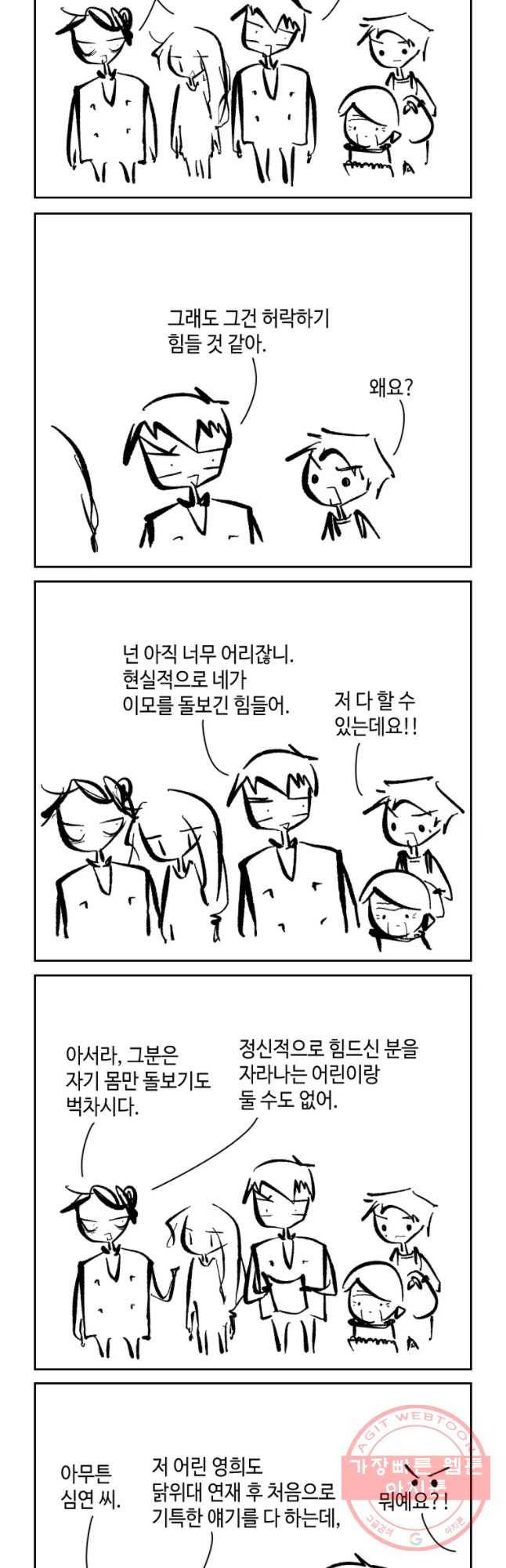 닭은 의외로 위대하다 6.마지막 인사 8 9
