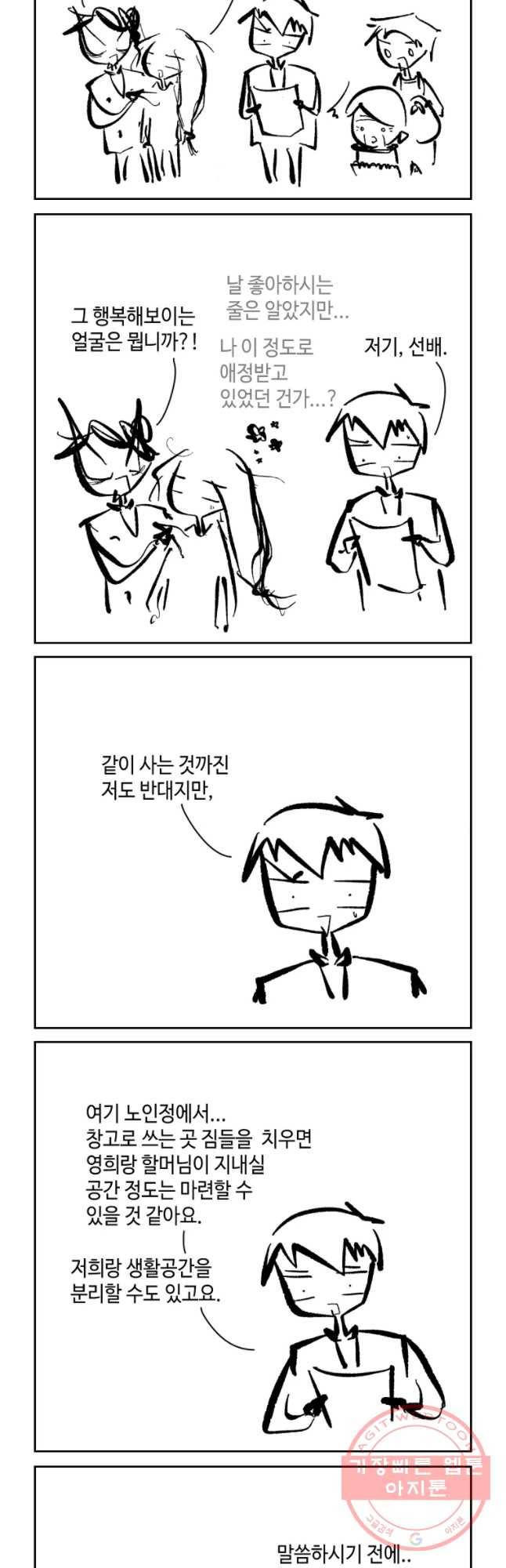닭은 의외로 위대하다 6.마지막 인사 8 11