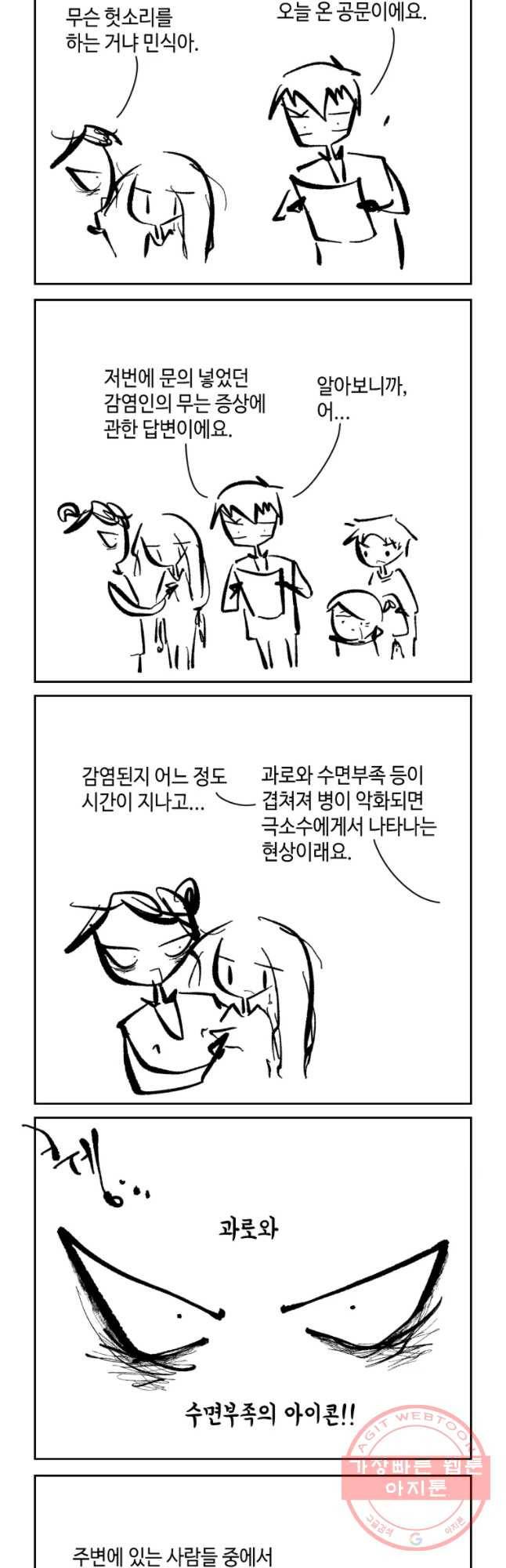 닭은 의외로 위대하다 6.마지막 인사 8 12
