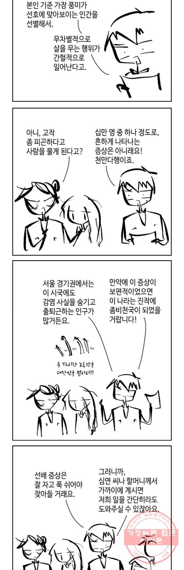 닭은 의외로 위대하다 6.마지막 인사 8 13