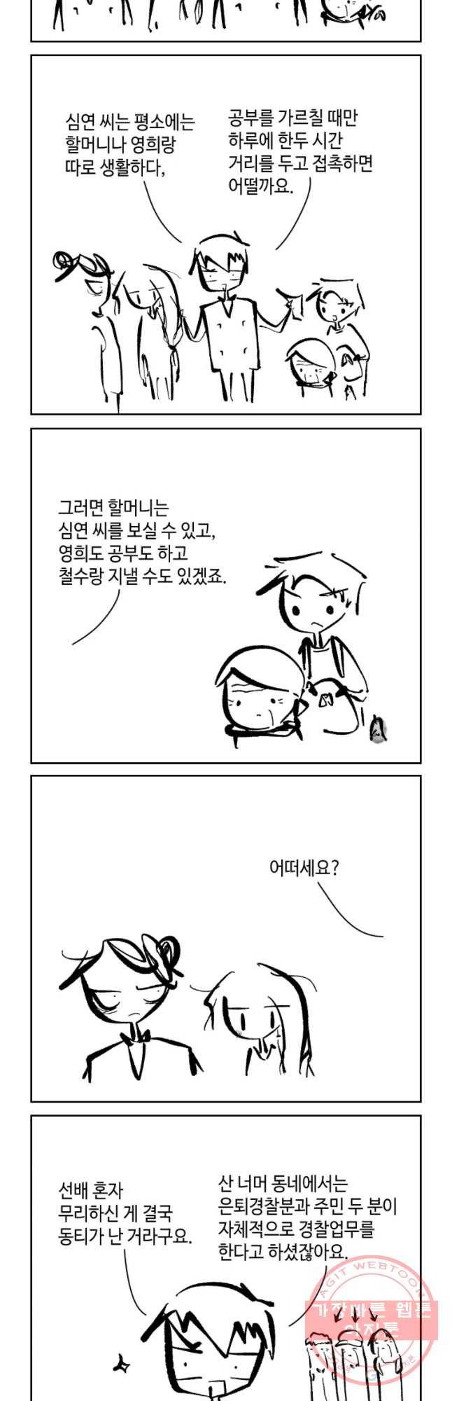 닭은 의외로 위대하다 6.마지막 인사 8 14