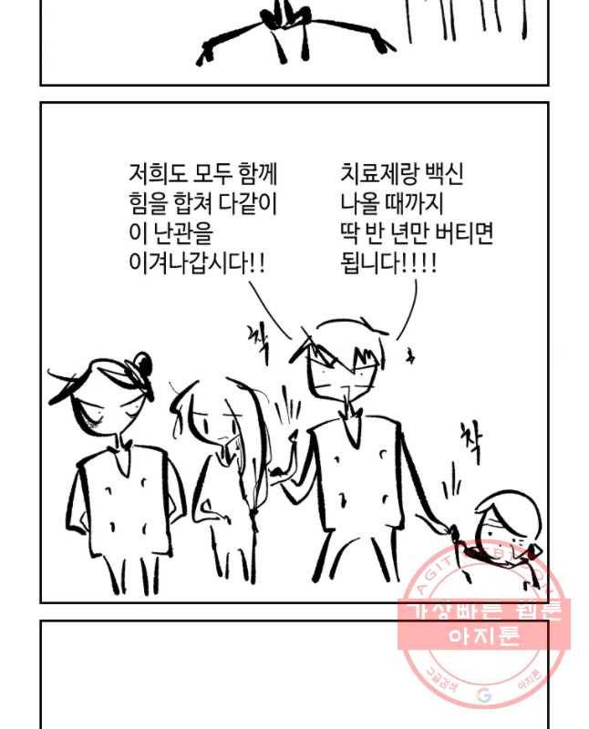 닭은 의외로 위대하다 6.마지막 인사 8 15