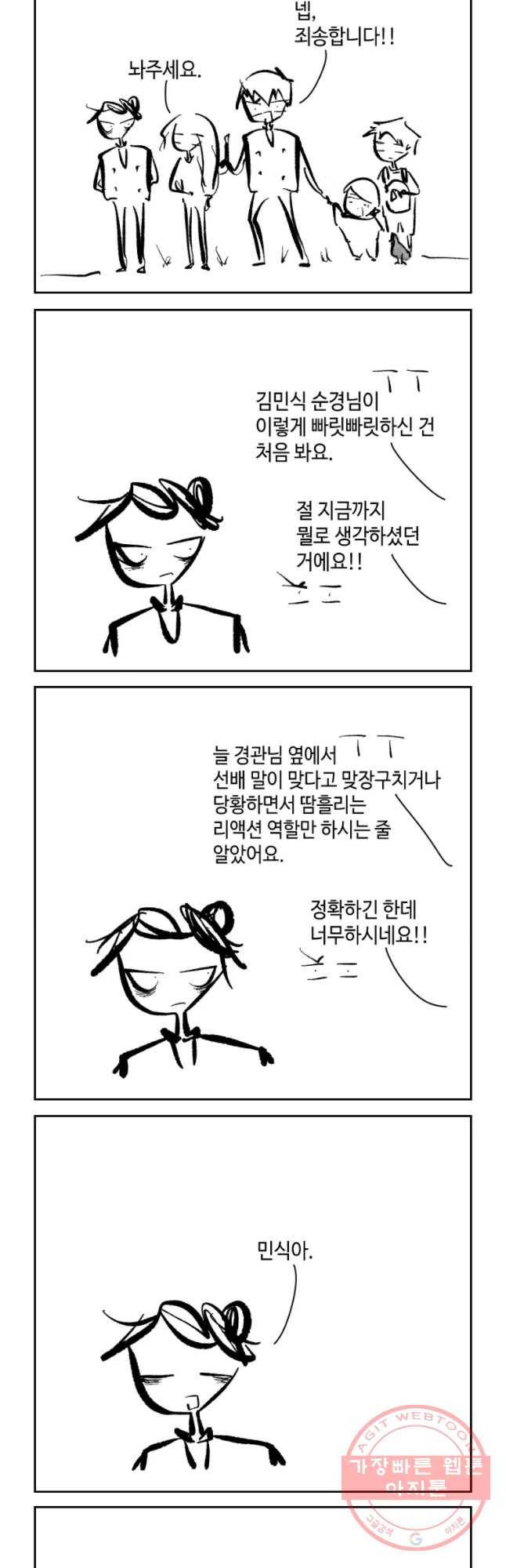 닭은 의외로 위대하다 6.마지막 인사 8 16
